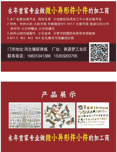 1,本厂配套设备齐全 微型车床 小型数控铁床加工中心等设备齐全
2,特色:专做（第 1 张）