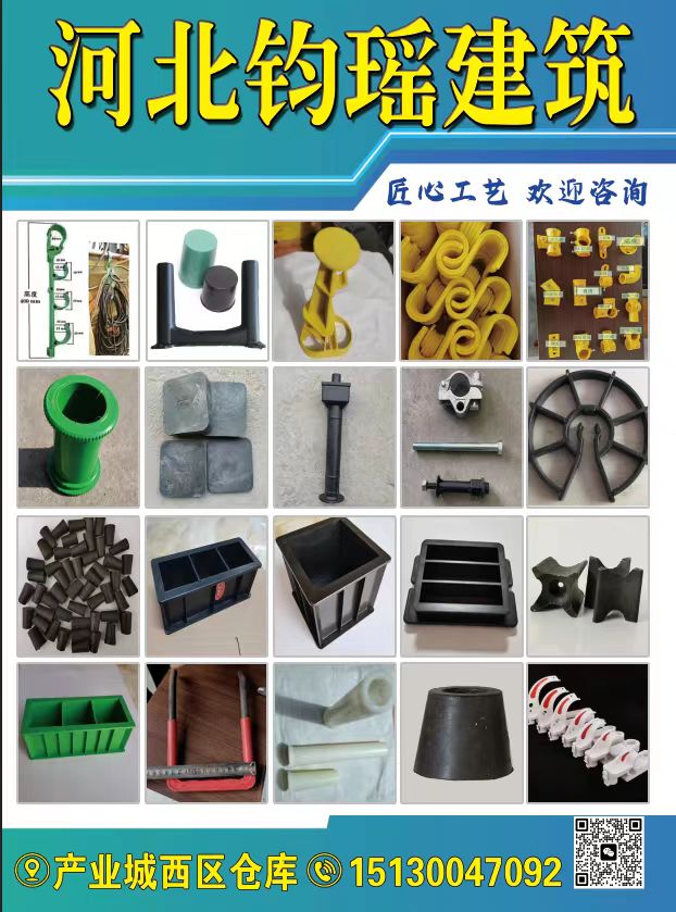 塑料钢筋保护帽，钢筋支架，塑料垫块，塑料马凳，铝膜套管，止水带，电缆挂钩，电缆支（第 1 张）