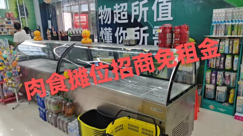 永美家园北门生鲜超市，肉食凉菜摊位招商，免租金（第 4 张）
