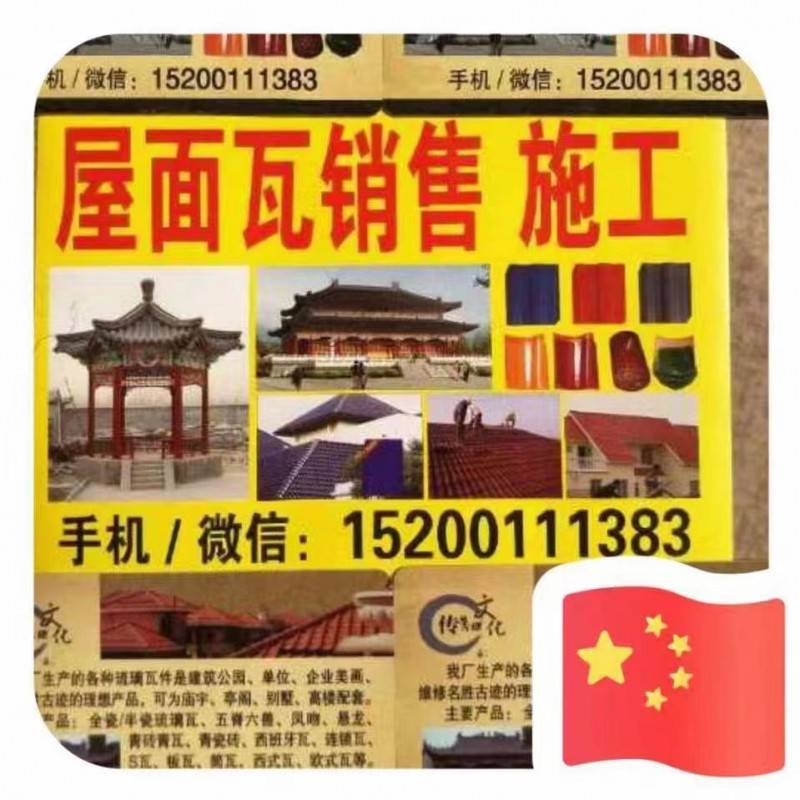 专注屋面瓦施工大队
李  有需要可以联系（第 1 张）