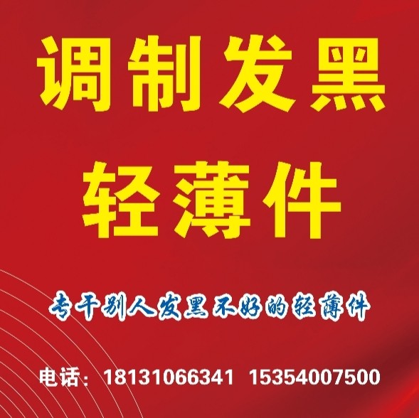 专业发黑：平弹垫、微标、紧定、弹簧、干壁钉、钻尾丝等各种轻薄件，干净发黑好。（第 4 张）