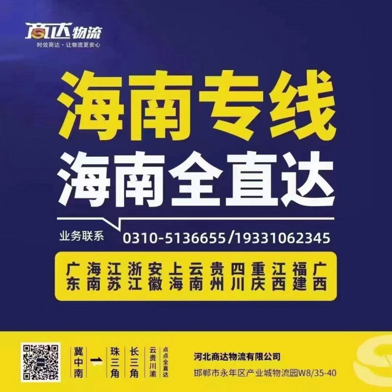 商达物流广东省、海南省
广州 清远 韶关 佛山 深圳 东莞 河源 中山 珠海 （第 1 张）