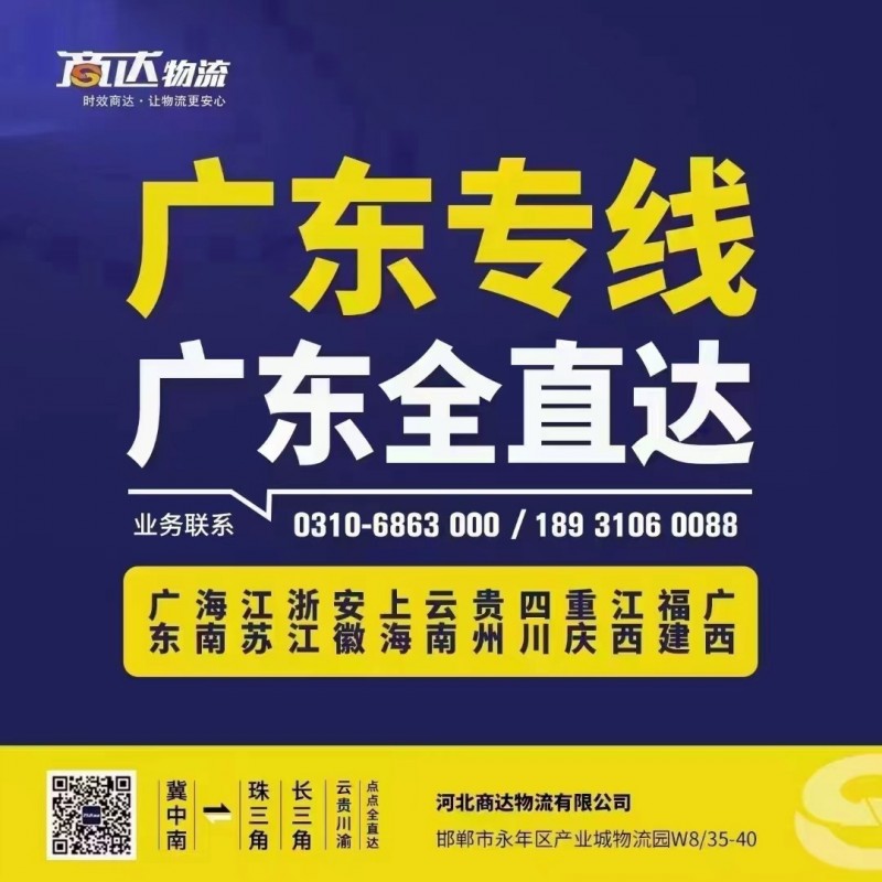 商达物流广东省、海南省
广州 清远 韶关 佛山 深圳 东莞 河源 中山 珠海 （第 2 张）