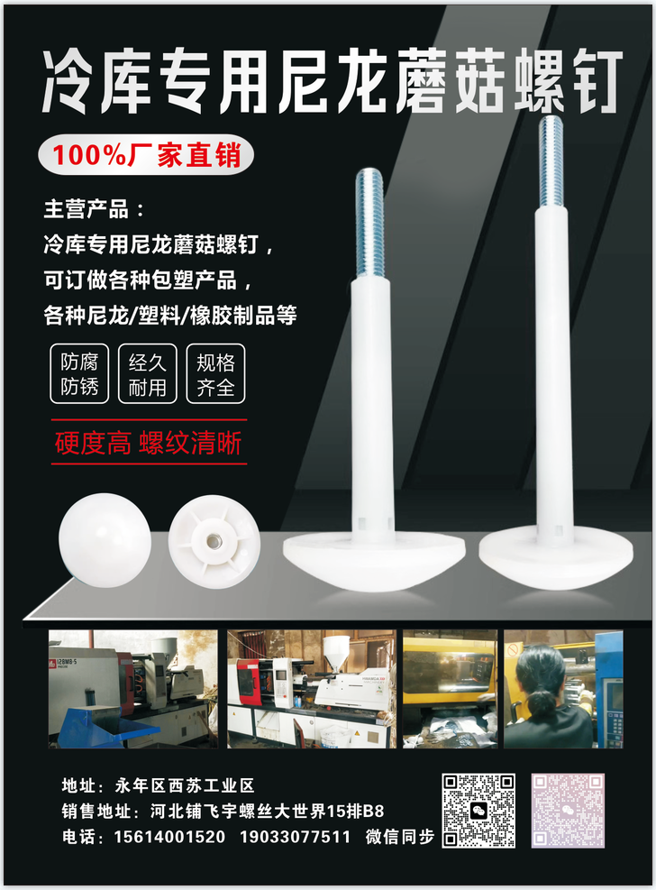 专业生产冷库专用蘑菇螺钉  可订做各种包塑产品（第 1 张）