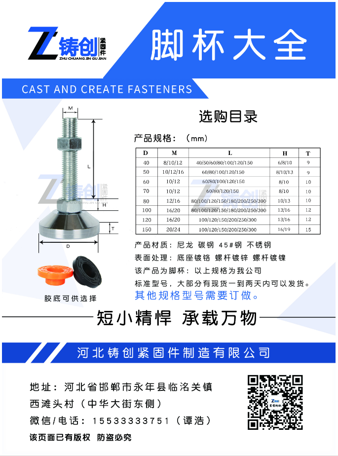 河北铸创紧固件制造有限公司，脚杯大全（尼龙底座、轻型底座、重型底座）厂家直销，防（第 1 张）