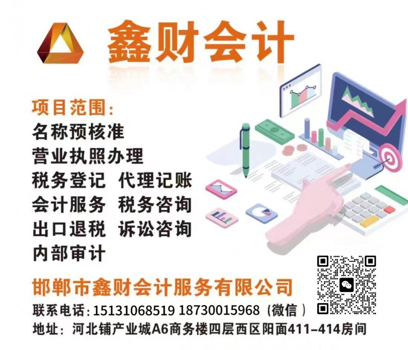 注册公司代理记账税务登记诉讼咨询企业注销（第 3 张）