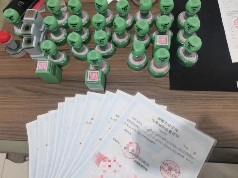邯郸永年区九月印章制作有限公司，公安备案，专业刻章，备案章，质检章、发货章、收款（第 1 张）