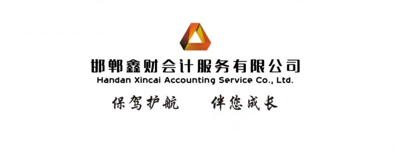 注册公司代理记账（第 2 张）