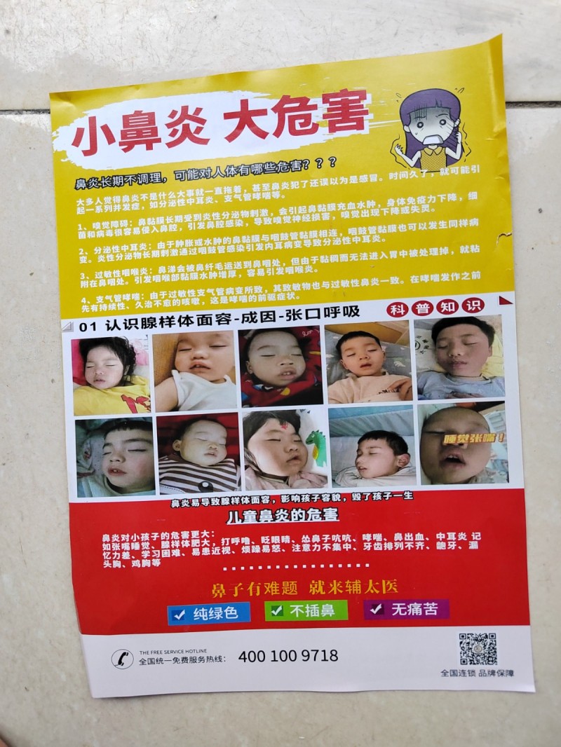 双节来临期间，全国连锁辅太医鼻炎馆为庆祝双节，关爱友邻右舍前300名进店可领取生（第 4 张）