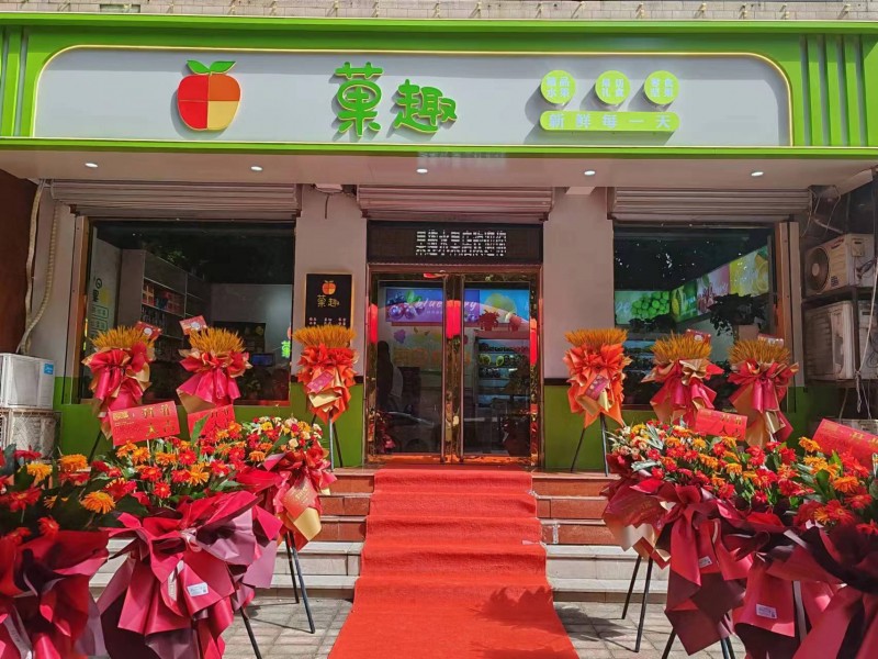 果趣精品水果店：可清洗，可拼盘，可果切，可外送。水果具有1.保养健体2.美容养颜（第 1 张）