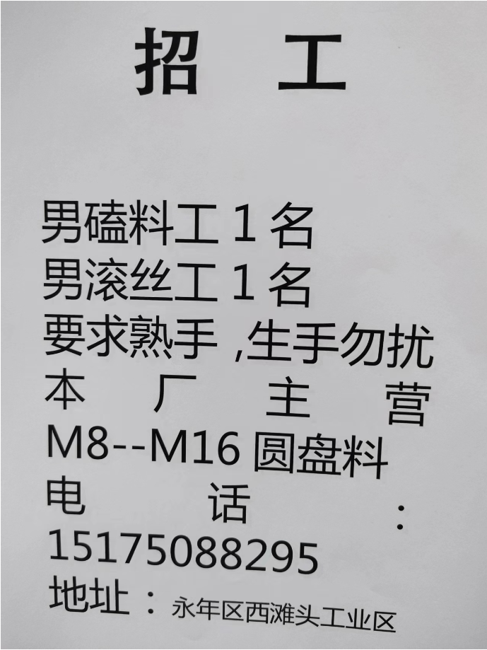 磕料工（第 1 张）