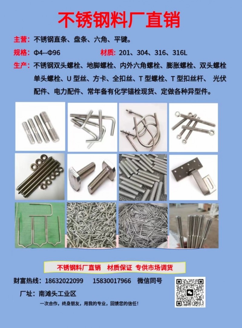 不锈钢料厂直销201304316316L直条盘条料，不锈钢平键方键。
生产不锈（第 3 张）