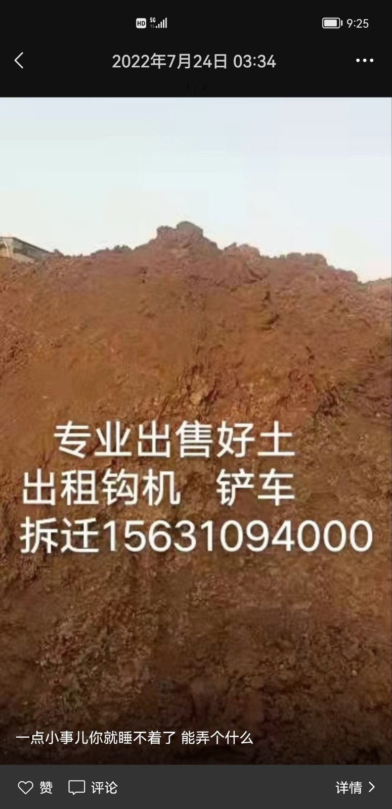 出售好土，出租勾机，铲车拆迁（第 1 张）