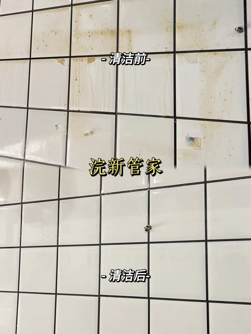 浣新管家开业了 各位老板大家好 主营项目：开荒保洁/深度清洁/家电清洗/收纳整理（第 3 张）