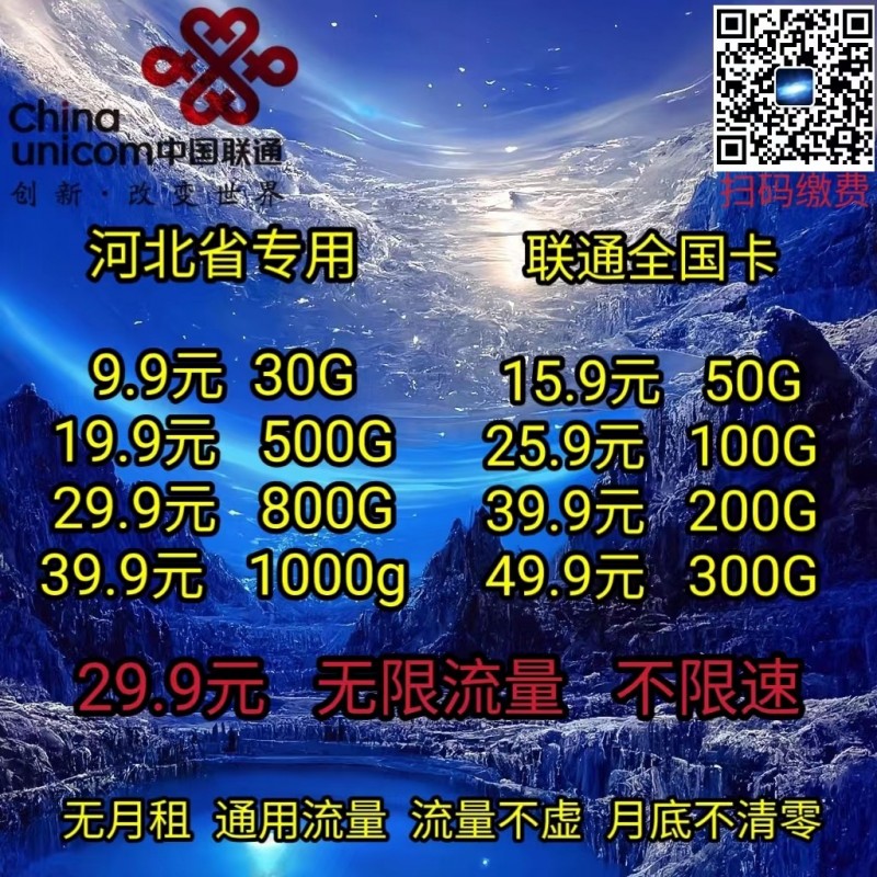 流量卡9.9元30G，19.9元500G通用流量，不用预存话费，全国无禁区 电话（第 1 张）