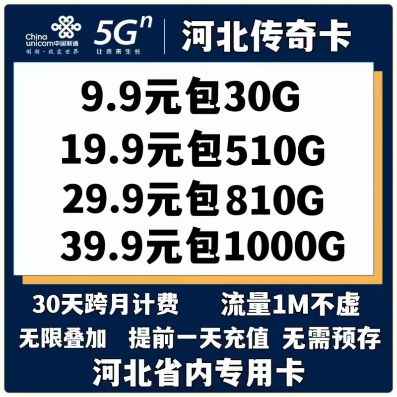 流量卡9.9元30G，19.9元500G通用流量，不用预存话费，全国无禁区 电话（第 2 张）