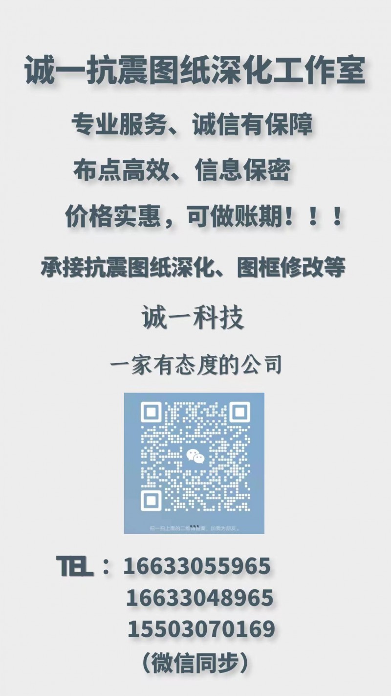 诚一抗震图纸深化设计,承接抗震图纸深化、图框修改、精准布点、CAD、PDF、BI（第 2 张）