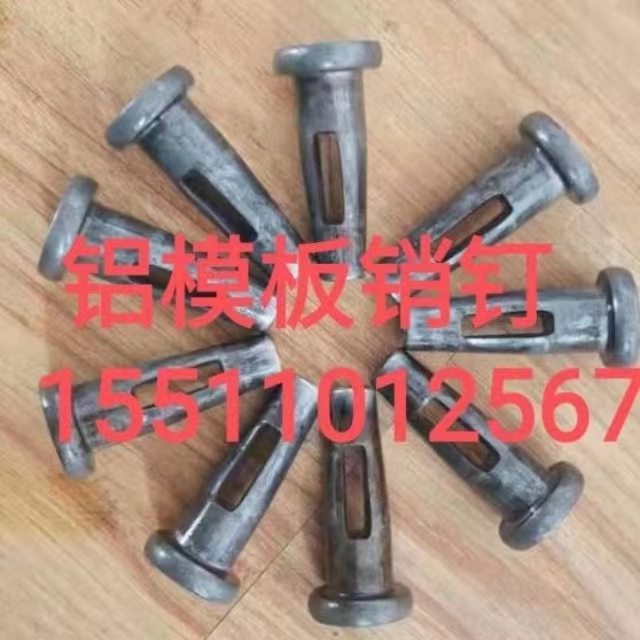 本厂主要生产16*52铝模板销钉销片厂家 ，可定制多种异性卡位，大量现货价格便宜（第 6 张）