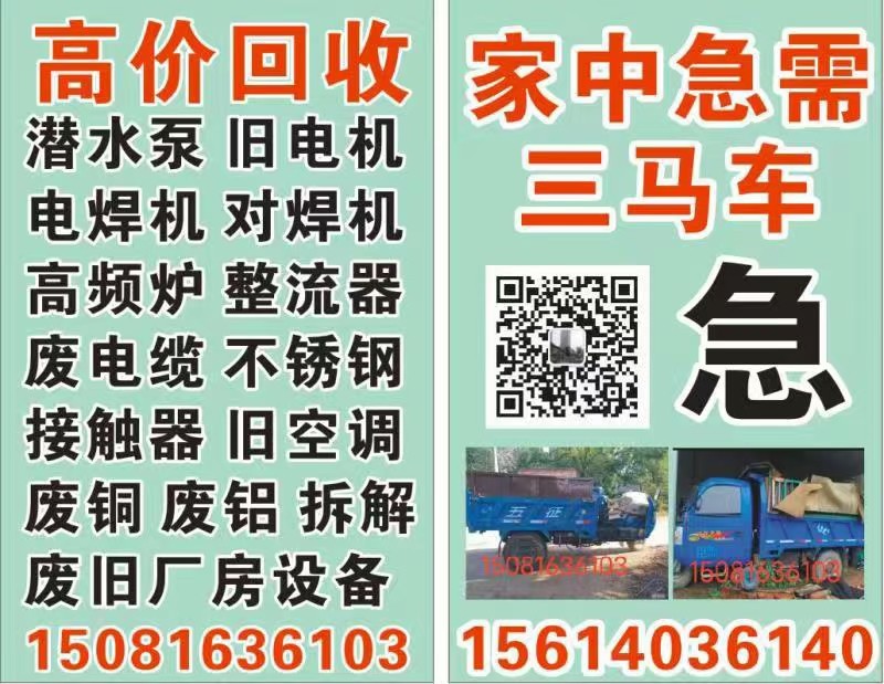 求购 家中需要三马车一辆急*急*急用电话（第 1 张）