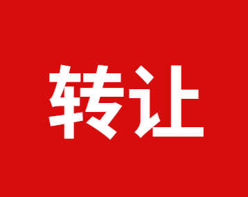 转让恒创热镀锌生产线（第 1 张）