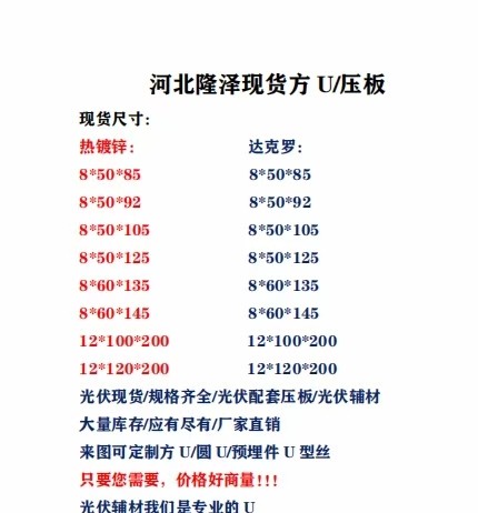 光伏方u现货万吨库存
达克罗/热镀锌
8*50*85
8*50*92
8（第 2 张）