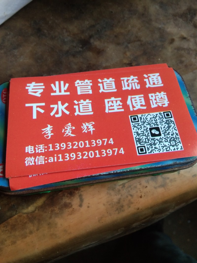 永年县城区专业下水管道，座便蹲便洗菜池和主管道疏通，因为我们是专业的（第 2 张）