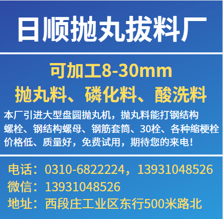 日顺抛丸拔料厂可加工8-30mm，抛丸料、磷化料、酸洗料。价格低、质量好，免费试（第 1 张）