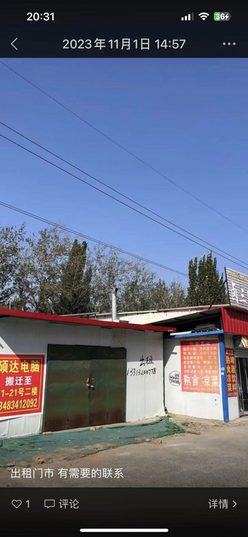 出租门市 ，
水电齐全  。交通便利 可以当门市 可以开饭馆 
地址：河北铺（第 1 张）