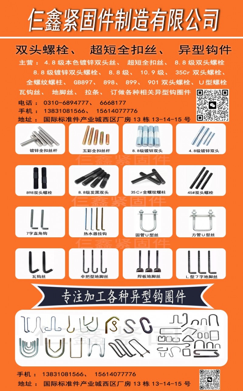 大量现货批发双头螺丝，全扣丝，定做各种异型钩件（第 1 张）