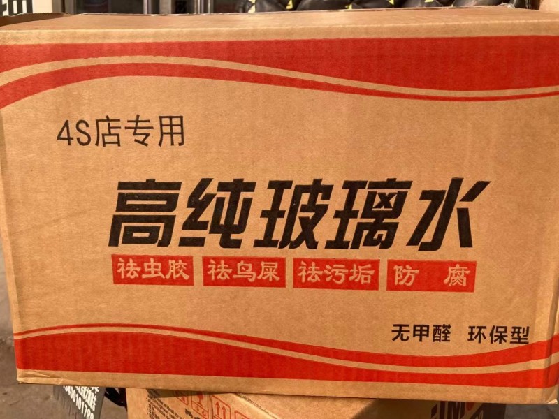 玻璃水一件42每件12瓶每瓶1.8L产业城附近可送支持自提零下三十五度（第 2 张）