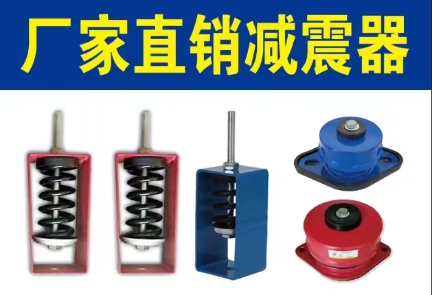 吊式减震器·阻尼减震器
现货供应！专供市场调货（第 1 张）