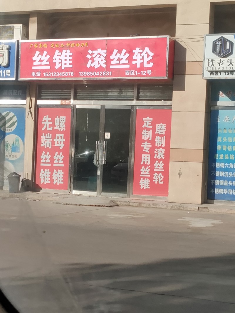 贵阳锐利克工具有限公司有着近20年的历史。
主要为客户提供各种丝锥和刀具，并且（第 1 张）