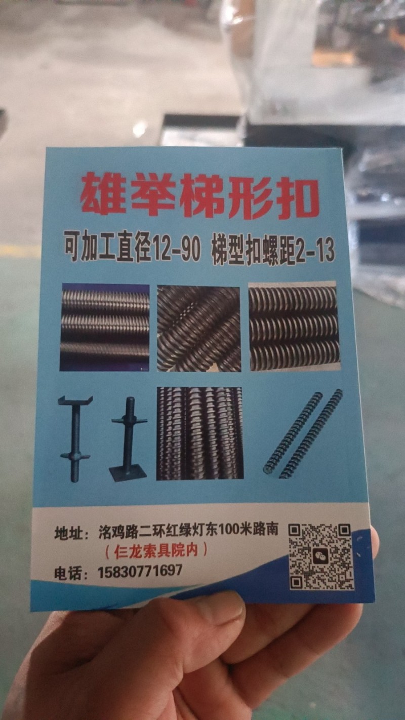 雄举梯型扣，可加工直径12--90 扣距2_13需要梯形扣加工的联系（第 1 张）