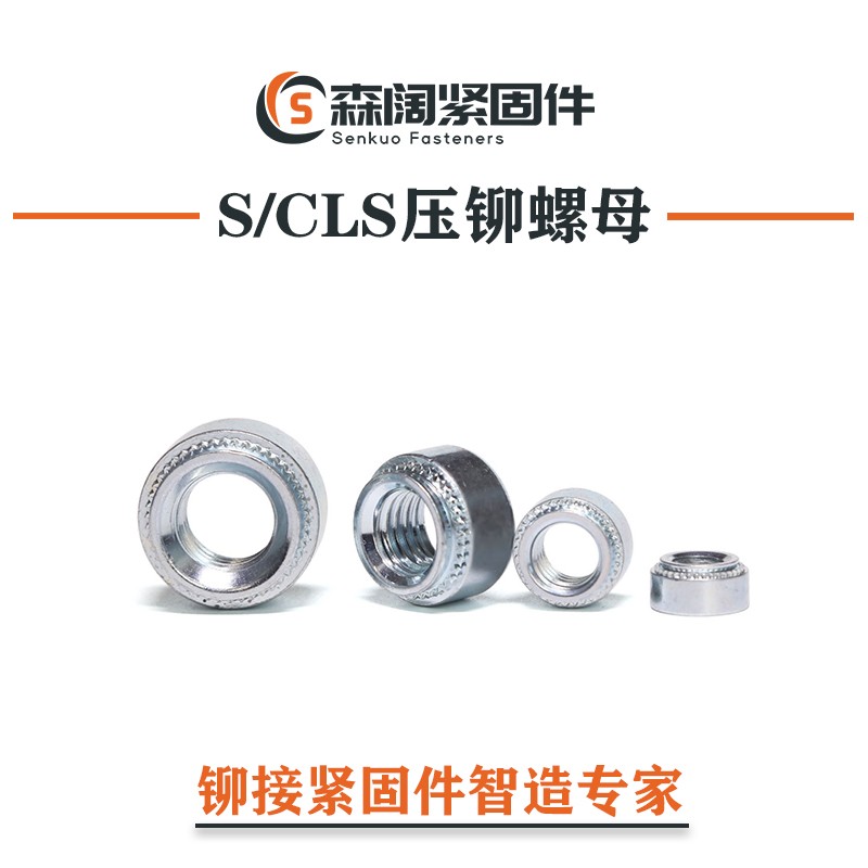 压铆螺母压铆螺母柱，压铆螺钉，涨铆螺母，防水螺母（第 6 张）