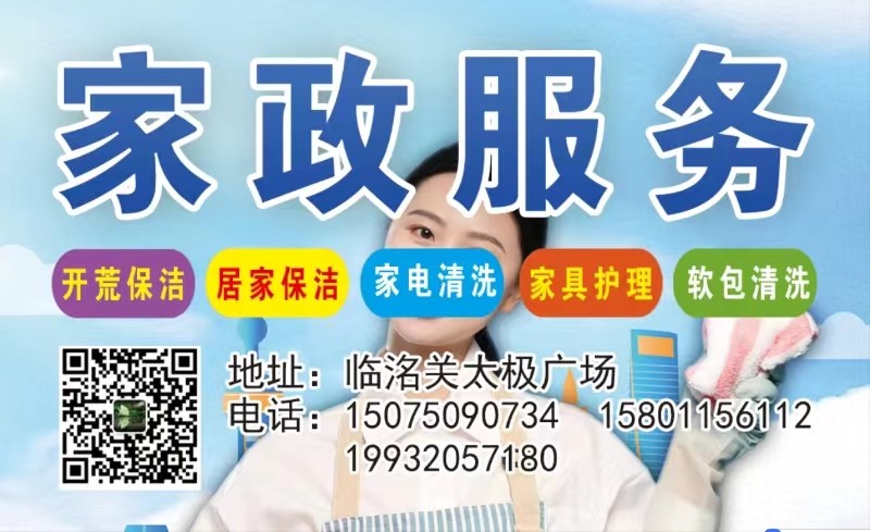 专业保洁，新房开荒，小时工保洁，日常保洁，全屋保洁，饭店保洁等，专业擦玻璃。用自（第 1 张）