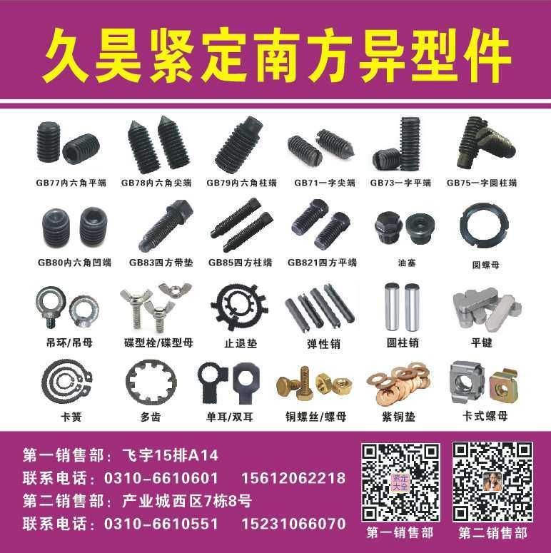 现货供应内六角平端尖端凹端圆柱端，一字，四方等各种紧定。内六角外六角油塞，弹性销（第 1 张）