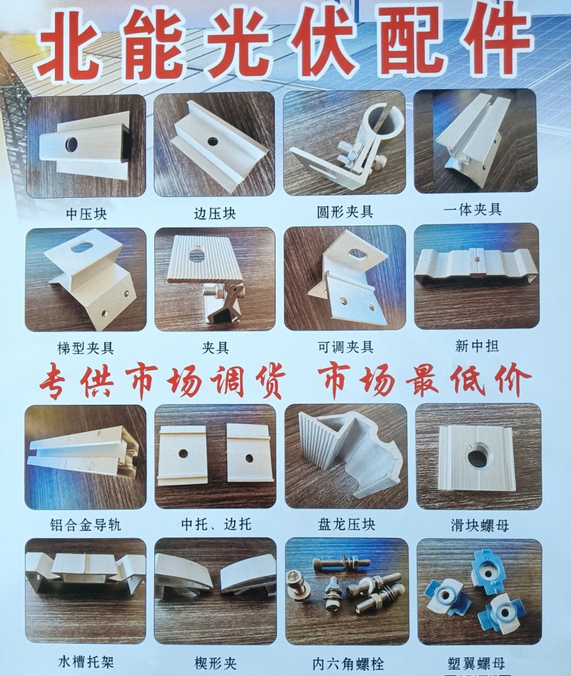 北能光伏铝材有限公司
主要生产边压中压盘龙压块 铝合金导轨H型导轨 导轨连接件（第 2 张）