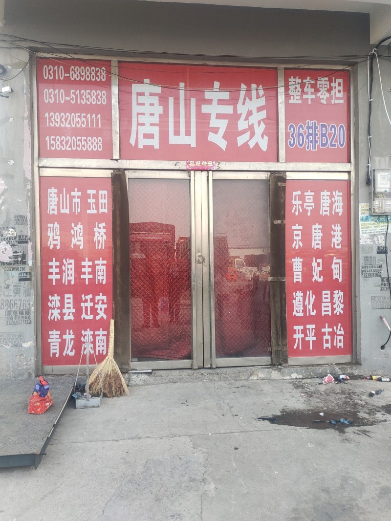 唐山全镜 唐山市，鸦红桥，玉田，丰润，丰南，迁安，滦县，滦南，唐海，京唐港，曹姰（第 1 张）
