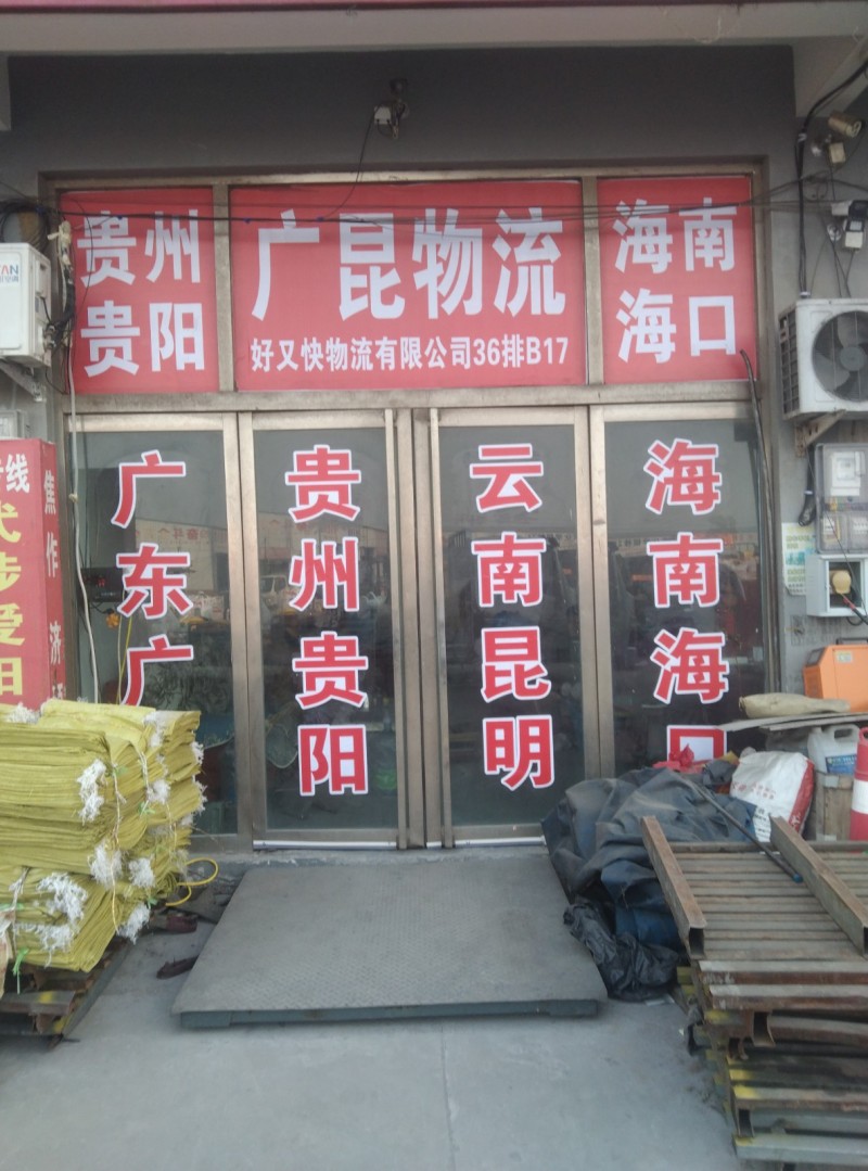 永年至广东广州
永年至云南
永年至海南
永年至贵州贵阳（第 1 张）