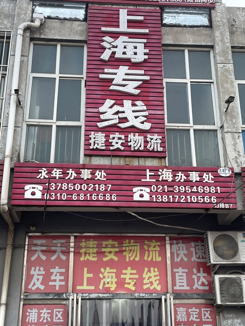 上海专线：嘉定五金城、宝山区、外冈五金城、松江区、新九星市场、青浦区。服务快捷、（第 1 张）