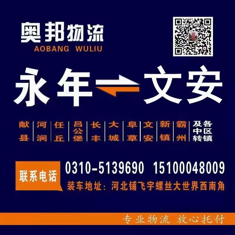 （河北专线）运营路线：永年区～献县～河间～任丘～吕公堡～长丰～阜草～大城～新镇～（第 1 张）