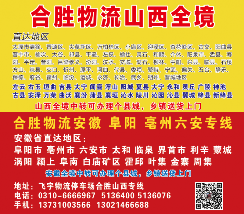 合胜物流飞宇停车场进口30米路南
安徽阜阳，太和县，界首市，阜南县，颖上县，利（第 1 张）
