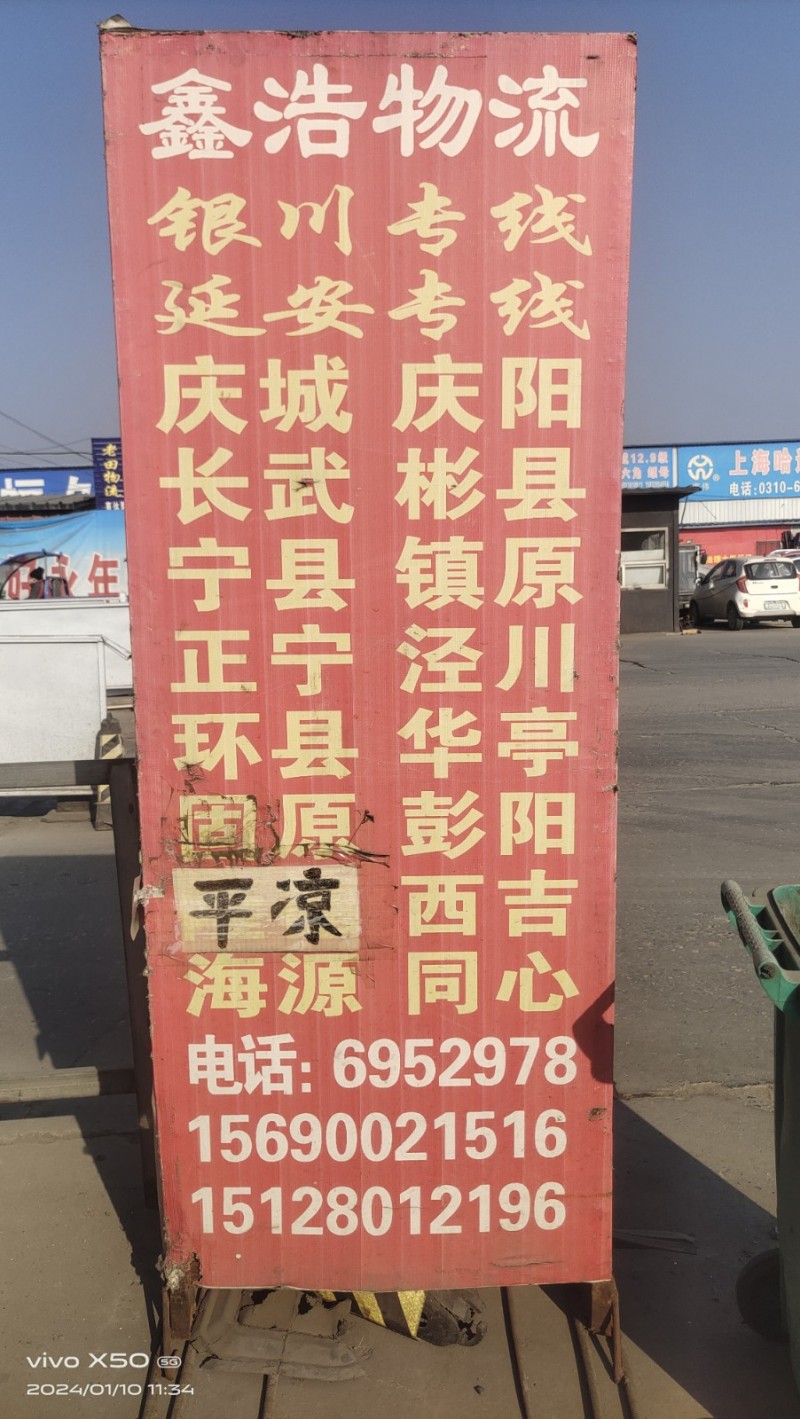 庆阳平凉固原专线（第 1 张）