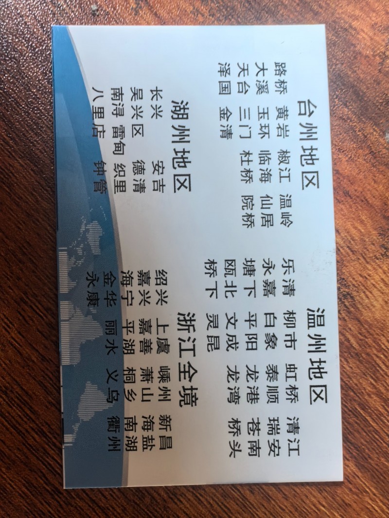 温州地区龙湾，瓯海，瑞安，乐清，平阳，龙港，苍南，永嘉，瓯北，柳市，洞头，泰顺，（第 2 张）