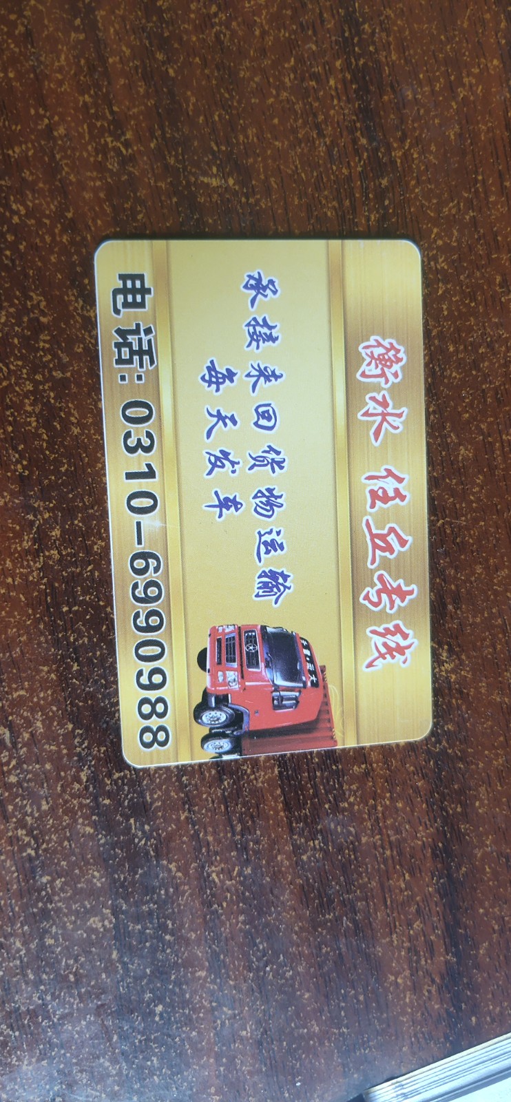 衡水任丘专线衡水、武邑、武强、安平、肃宁、献县、河间、米各庄、南北马庄、任丘、梁（第 1 张）