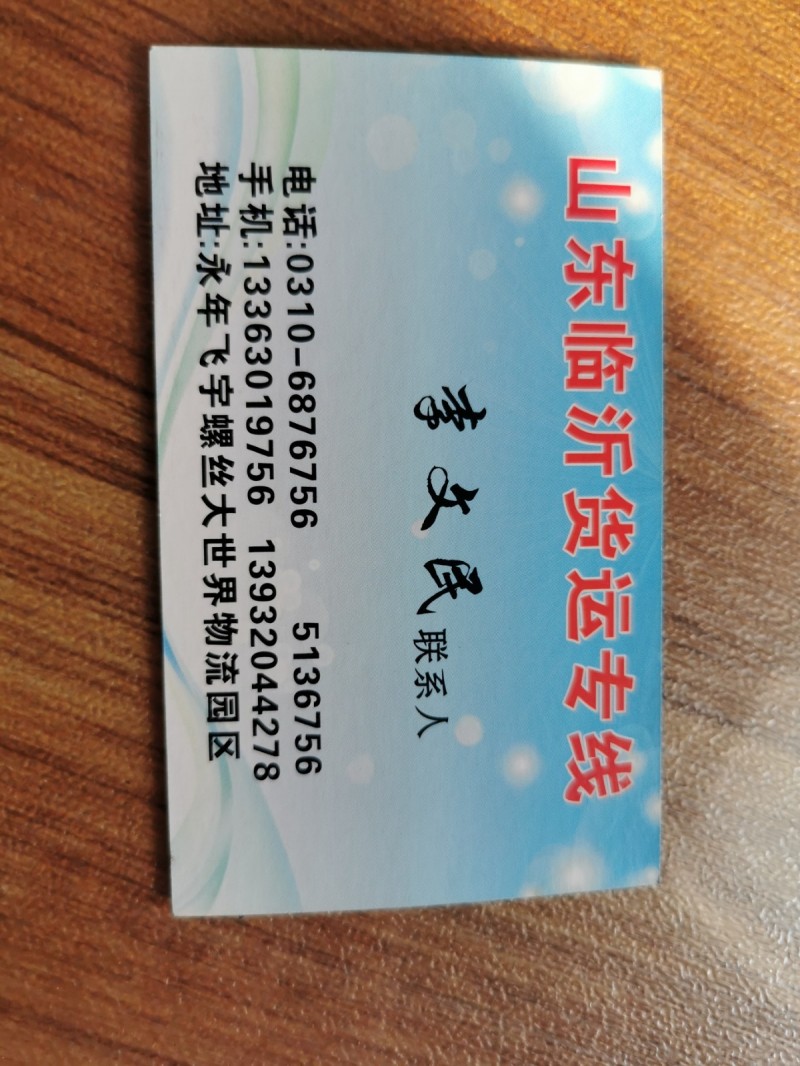 沂蒙专线
临沂周边，日照周边。蒙阴，沂水，沂南，莒县，莒南，平邑，费县，五莲等（第 1 张）