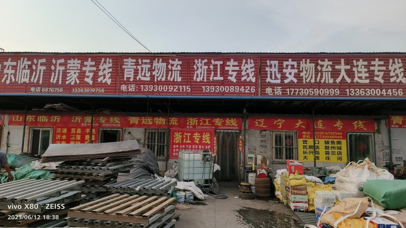 青远物流有限公司
浙江全境，天天发车，高效快捷。
地址：飞宇螺丝大世界物流园（第 1 张）