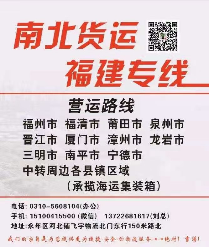 南北物流福建专线 主运路线：福建全境无盲区。（第 1 张）
