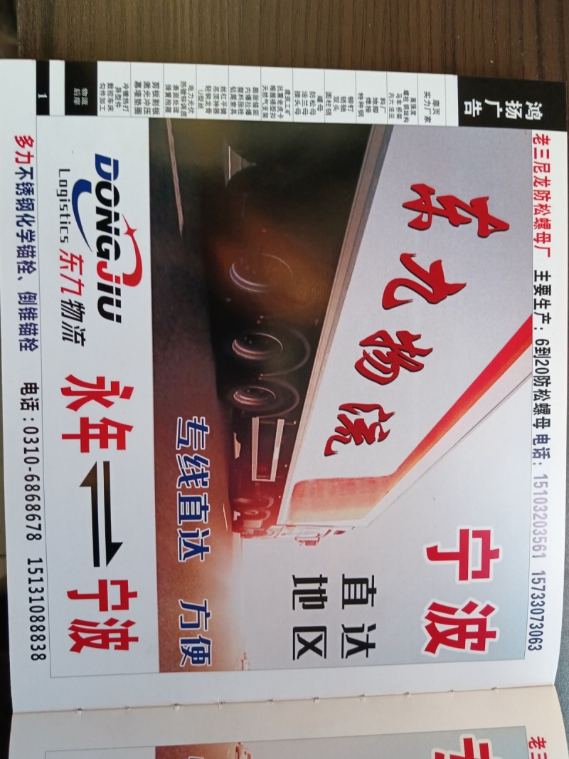 东九物流宁波专线 浙江全境，慈溪、余姚、象山、舟山、北仑、上虞、嘉兴、湖州、绍兴（第 1 张）