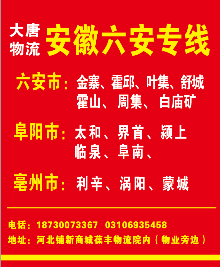 六安市：霍邱、叶集、舒城、金寨、白庙
阜阳市：太和、界首、阜南、颖上、临泉
（第 1 张）